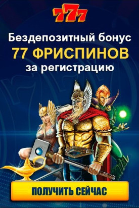 Зображення для Получите 77 фриспинов бесплатно в казино 777.ua без депозита!