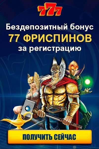 Зображення для Получите 77 фриспинов бесплатно в казино 777.ua без депозита!
