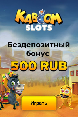Зображення для 500 RUB на счет в Kaboom Slots для новых игроков!