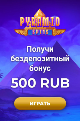 Зображення для 500 RUB бонуса в казино Pyramid Spins без депозита