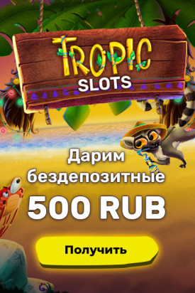Зображення для 500 RUB бонус без депозита в казино Tropic Slots
