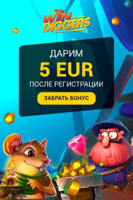Зображення для 5€ бонус за регистрацию в Win Diggers без депозита!