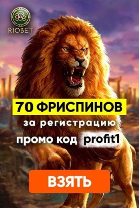 Зображення для Получите 70 фриспинов за регистрацию в казино Riobet