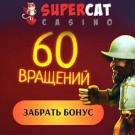 Зображення для 60 фриспинов даром при старте в казино Super Cat