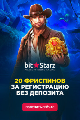 Зображення для Получите 20 фриспинов бесплатно в казино BitStarz!