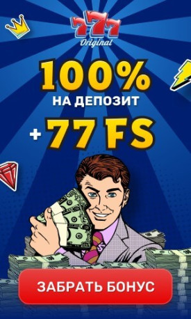 Зображення для 125000 гривен и 777 фриспинов в подарок от казино 777