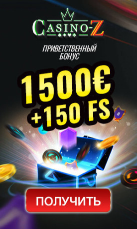 Зображення для 1500€ и 150 фриспинов ждут в Casino-Z!