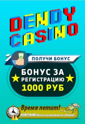 Зображення для Бонус 1000 RUB без депозита за регистрацию в Dendy Casino