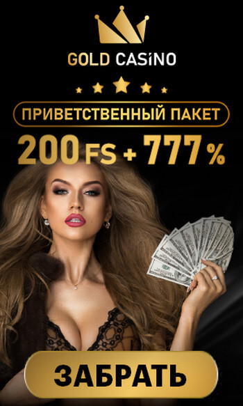 Зображення для Встречай 777% и 200 фриспинов в Gold Casino!