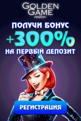 Зображення для Золотые 3500$ приветственного бонуса в казино Golden Game