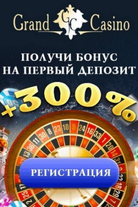 Зображення для Тройной бонус на стартовый депозит в Grand Casino!