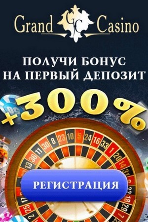 Зображення для Тройной бонус на стартовый депозит в Grand Casino!