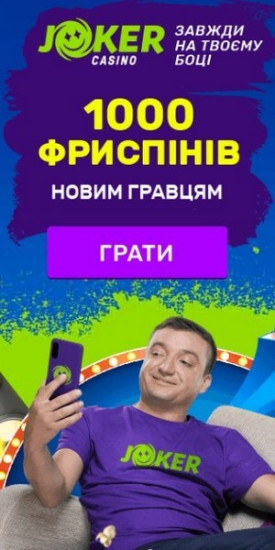 Зображення для 100% бонус и 1000 фриспинов в казино JOKER ждут!