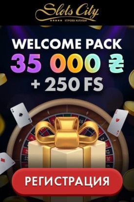 Зображення для 250 фриспинов и 35000 грн на старте в казино Slots City