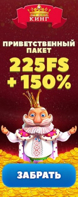 Зображення для 150% бонус и 225 фриспинов в казино Slotoking