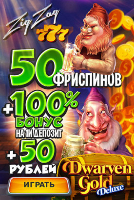 Зображення для Забери 50000 руб на старте в ZigZag777 казино