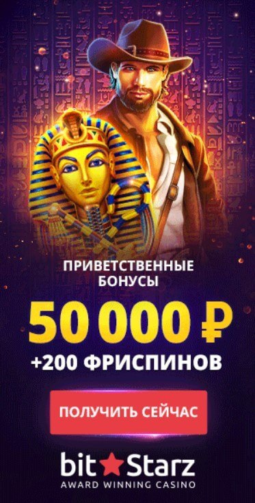 Зображення для Казино БитСтарз: 50000 RUB и 200 фриспинов в подарок!