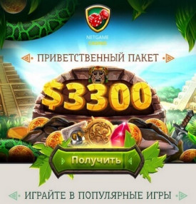 Зображення для NetGame: до 135000 RUB и 325 фриспинов для тебя!
