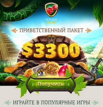 Зображення для NetGame: до 135000 RUB и 325 фриспинов для тебя!